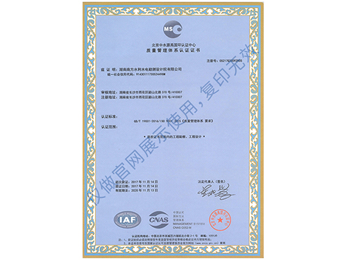 質(zhì)量管理體系認(rèn)證證書