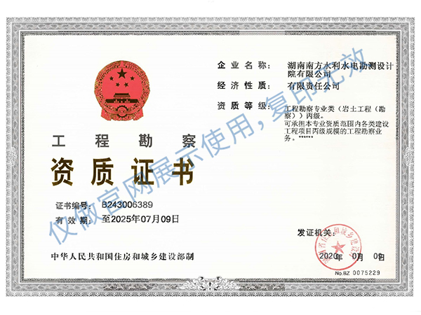 工程勘察丙級(jí)